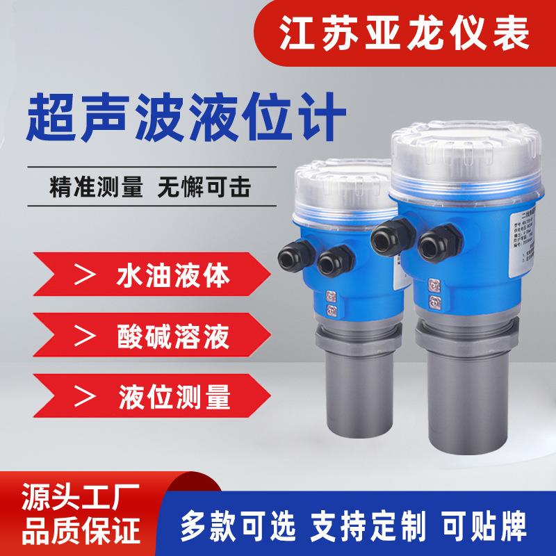 二线制超声波液位计智能型数显传感器一体分体物位料位水位控制器