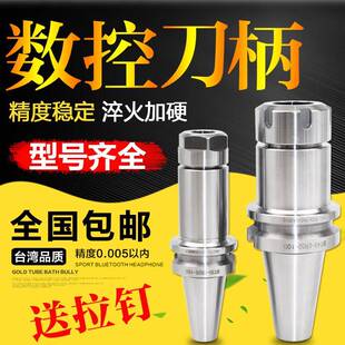 高精度刀柄BT30BT50BT40-ER32ER16ER20ER25加工中心铣刀杆
