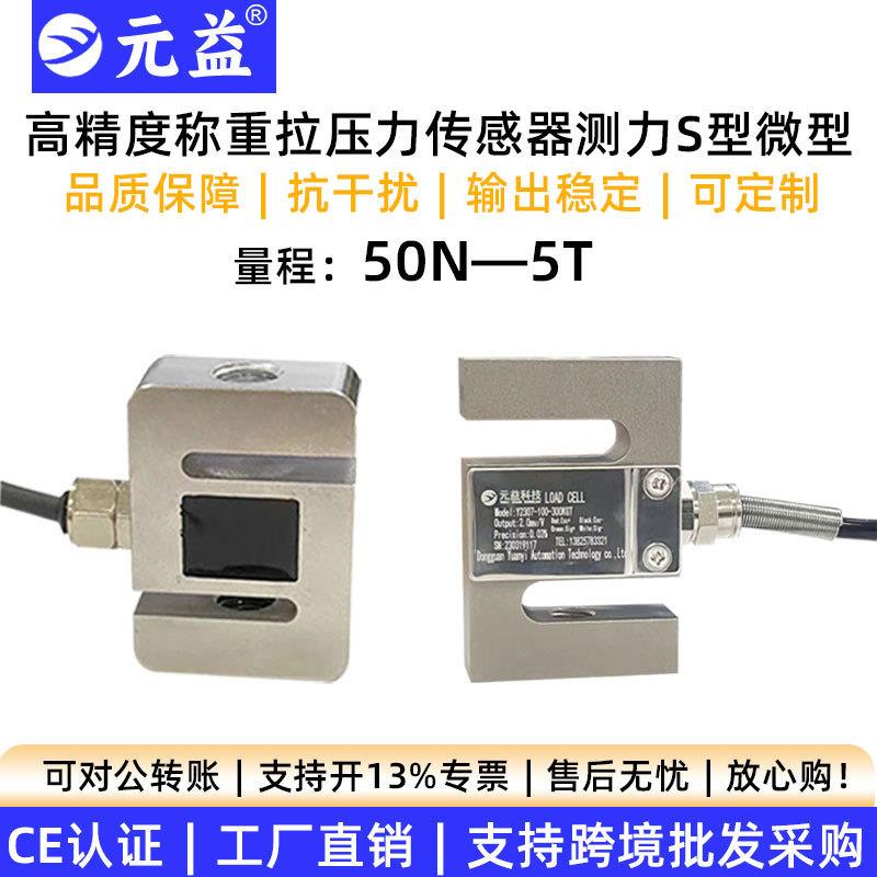高精度测力拉压力传感器称重s型微型大量程485模拟量料塔数显