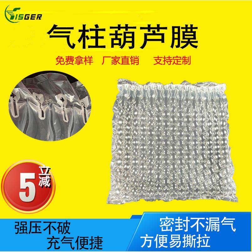 单气阀葫芦膜加厚气泡膜气泡柱卷材包装气柱缓冲填充袋气柱袋