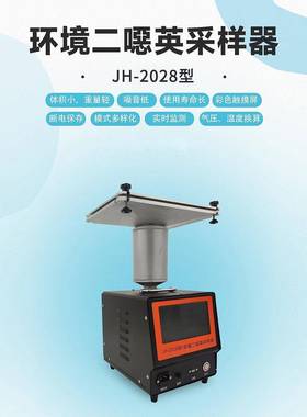 二噁英污染物采样器高负压抽气泵采样执行标准HJ77.2-2008