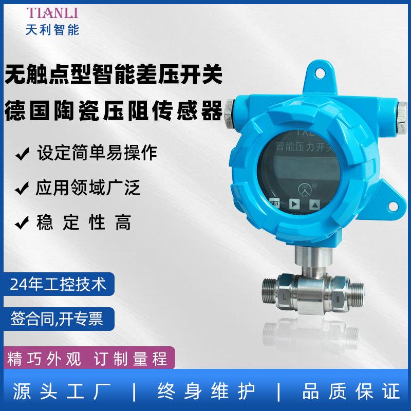 生产厂家TXZC型电子式差压开关,压力控制器生产厂家