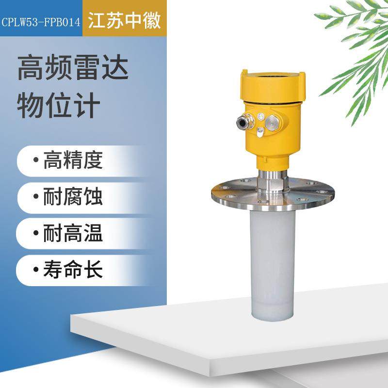 现货CPLW53-FPB014高频雷达物位计26GHZ四氟固体颗粒粉尘物位计