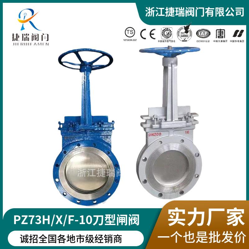 PZ73H-10铸钢不锈钢明暗杆法兰凸耳梅花刀型闸阀PZF73H-10C浆液阀