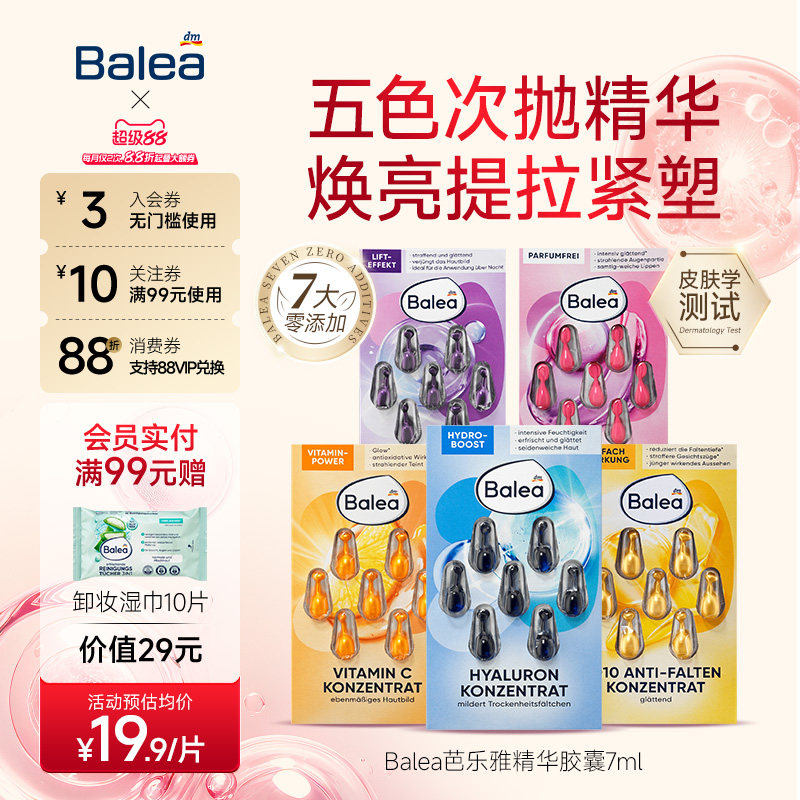 芭乐雅玻尿酸补水VC提亮精华图片