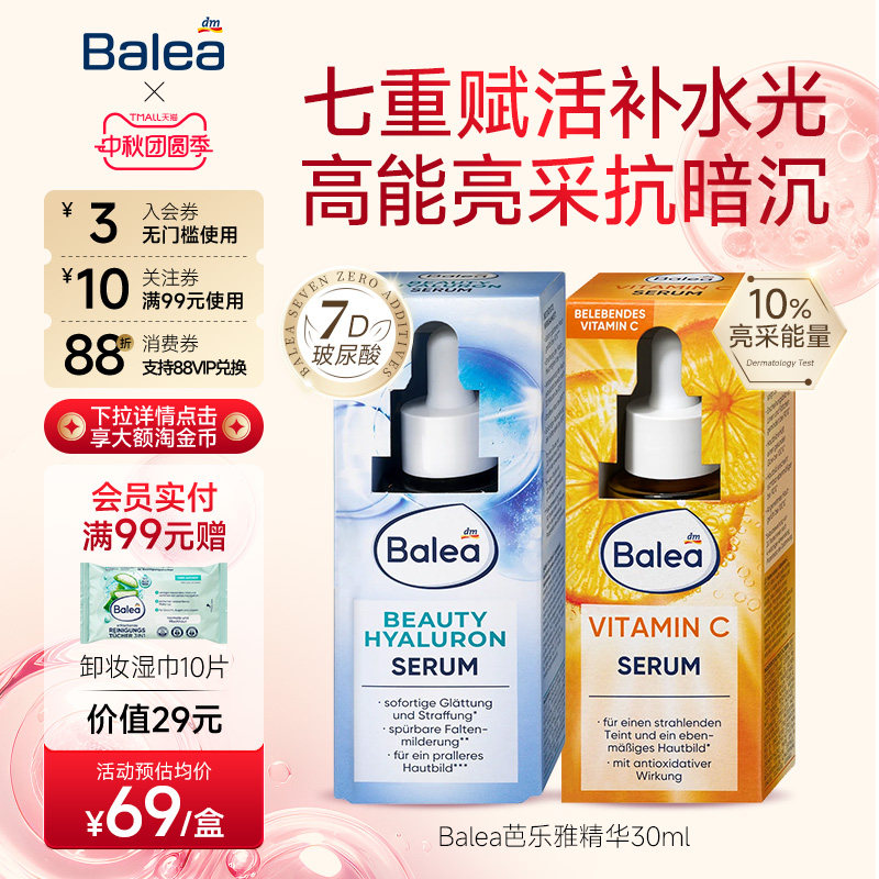 芭乐雅玻尿酸VC精华液紧致提亮