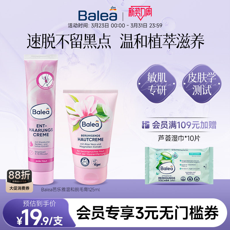 【德国DM】Balea芭乐雅温和脱毛膏腋下不留黑点速脱进口去毛根女