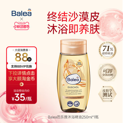 balea沐浴精油71%天然植物油