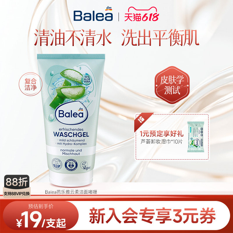 【官方正品】Balea芭乐雅芦荟舒缓洁面泡沫超温和洗面奶深层洁净