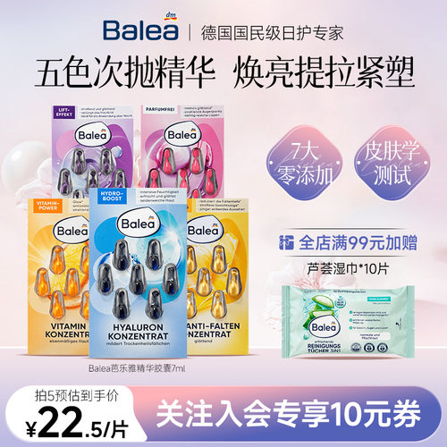 芭乐雅玻尿酸补水VC提亮精华