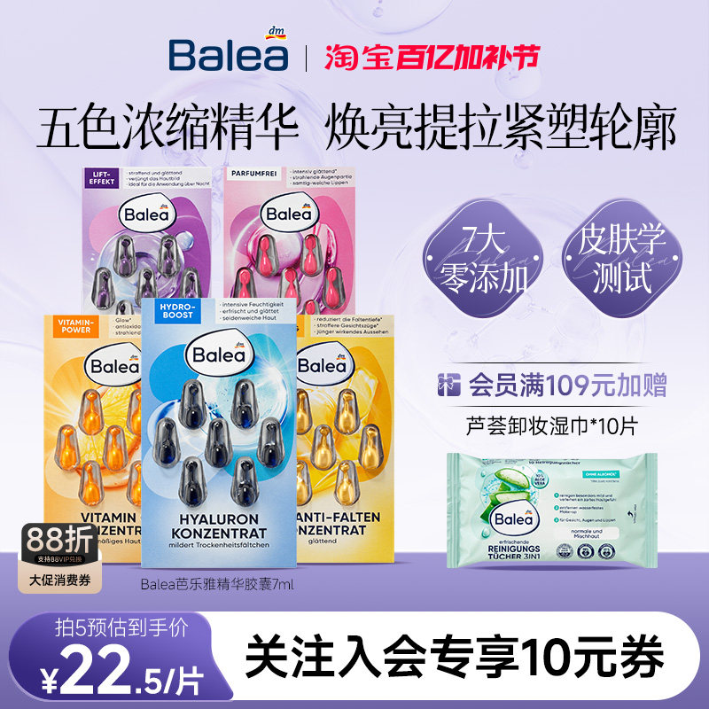 【德国DM】Balea芭乐雅玻尿酸精华胶囊补水保湿A醇紧致VC提亮抗皱