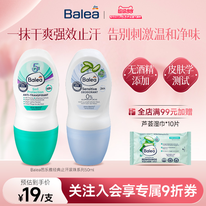 【德国DM】Balea芭乐雅芦荟舒缓止汗滚珠止汗露腋下除臭去异味女