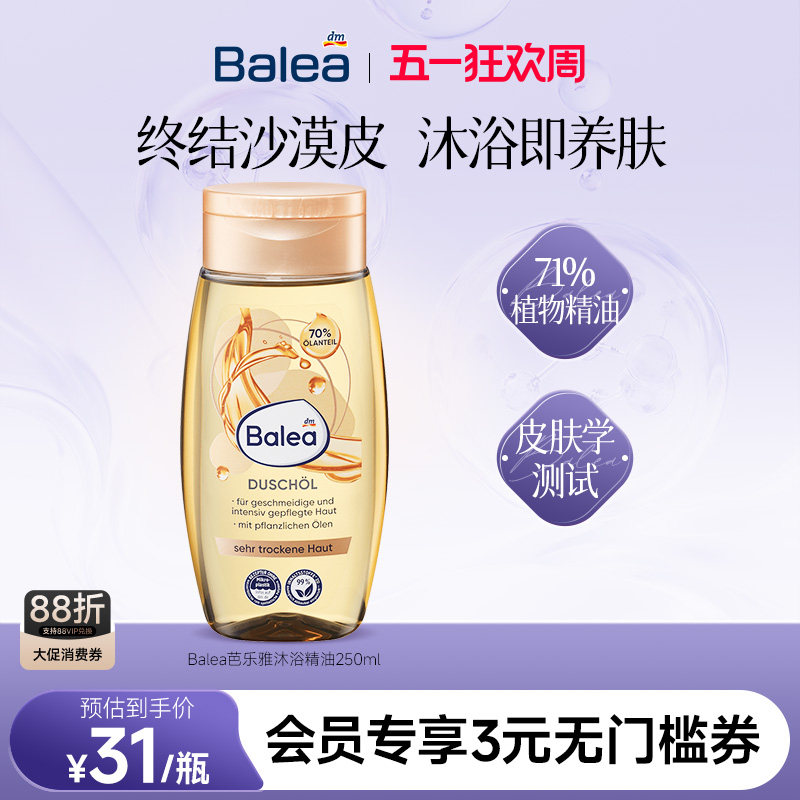 【官方正品】Balea芭乐雅沐浴油深层清洁滋润保湿温和沐浴露精油