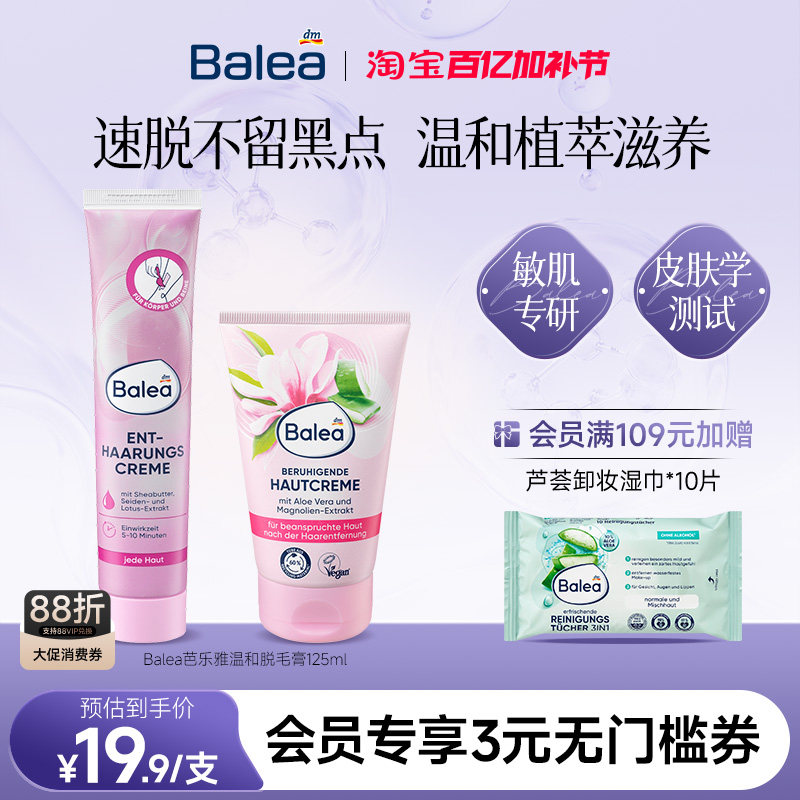 【德国DM】Balea芭乐雅温和脱毛膏腋下不留黑点速脱进口去毛根女