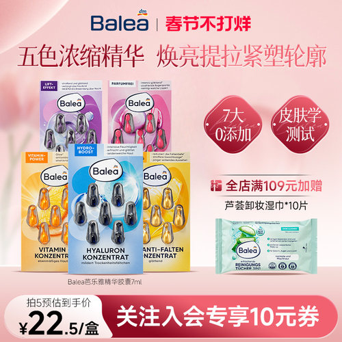 【原装进口】Balea芭乐雅玻尿酸精华胶囊A醇抗老收缩毛孔VC提亮女 - 封面
