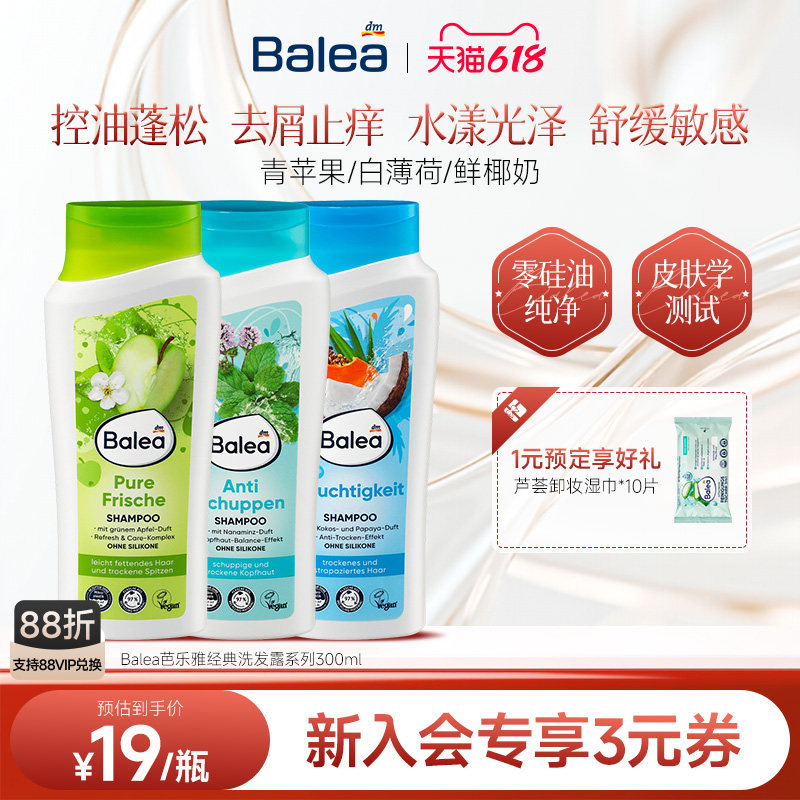 【德国DM】Balea芭乐雅去屑控油空气感洗发水舒缓止痒提升光泽女