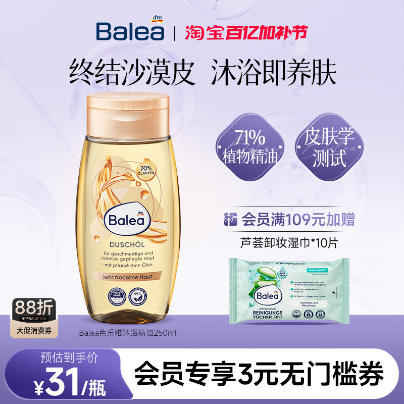 【官方正品】Balea芭乐雅沐浴油深层清洁滋润保湿温和沐浴露精油