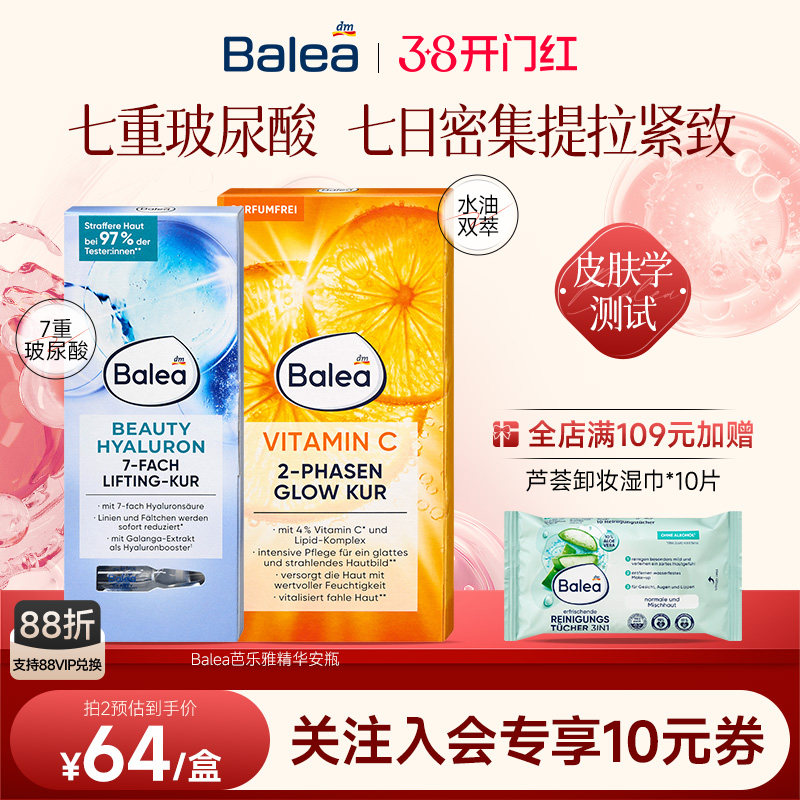 【德国DM】Balea芭乐雅玻尿酸安瓶精华双萃精华液提亮收缩毛孔女
