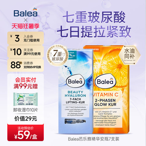 芭乐雅玻尿酸双萃精华提亮收毛孔