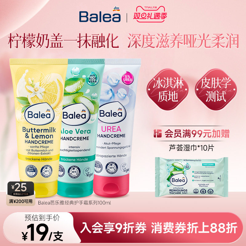 【官方正品】Balea芭乐雅乳酪柠檬护手霜滋润保湿补水防干裂清爽