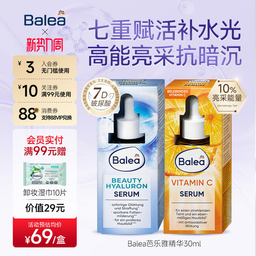 芭乐雅玻尿酸VC精华液紧致提亮