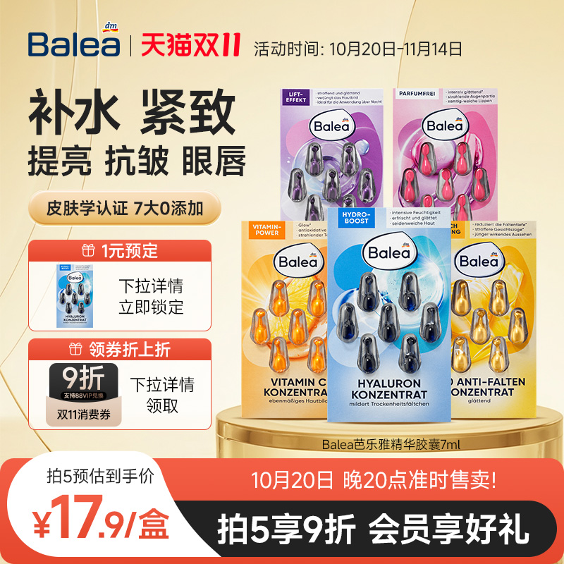 【德国DM】Balea芭乐雅玻尿酸精华胶囊A醇抗老收缩毛孔VC提亮眼唇