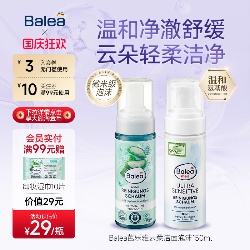 芭乐雅芦荟温和舒缓洁面泡沫