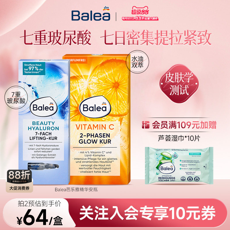 【德国DM】Balea芭乐雅玻尿酸安瓶精华双萃精华液提亮收缩毛孔女