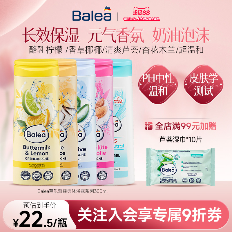 Balea芭乐雅乳酪柠檬沐浴露