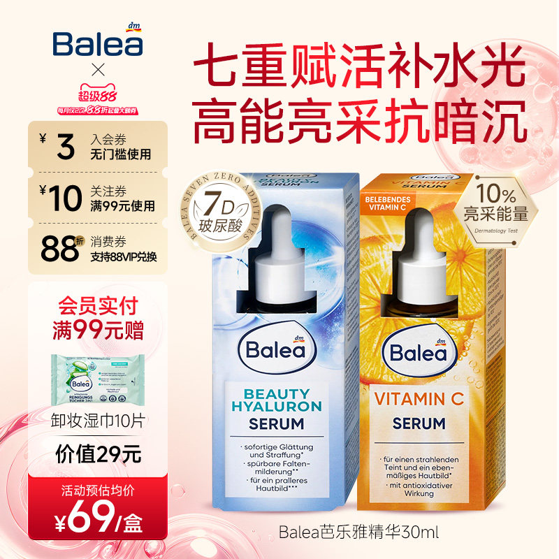 芭乐雅玻尿酸VC精华液紧致提亮图片