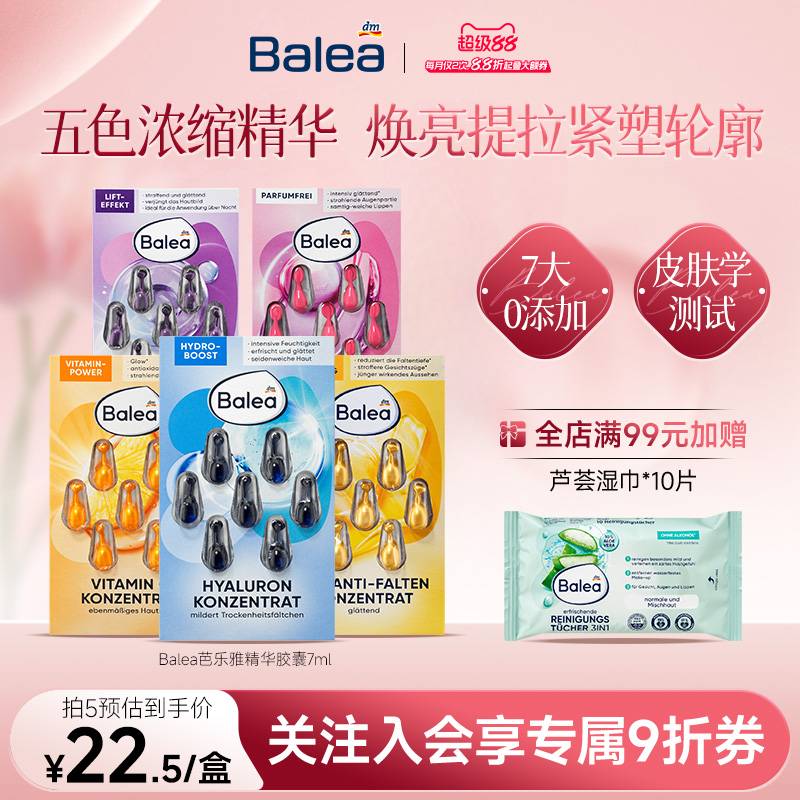 【德国DM】Balea芭乐雅玻尿酸精华胶囊A醇抗老收缩毛孔VC提亮眼唇