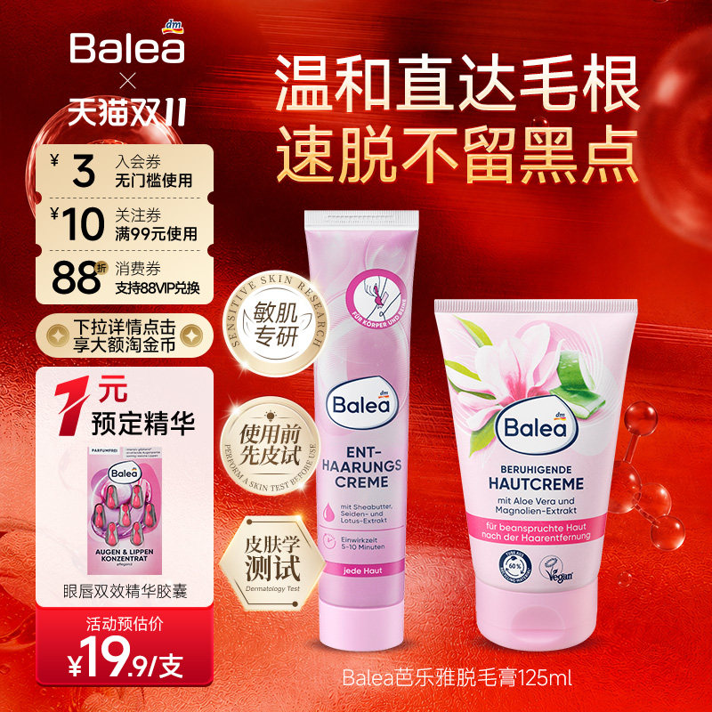 【德国DM】Balea芭乐雅温和脱毛膏腋下不留黑点速脱去毛根修护霜