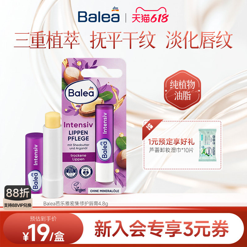 【德国DM】Balea芭乐雅密集修护润唇膏保湿滋润去死皮淡化唇纹女