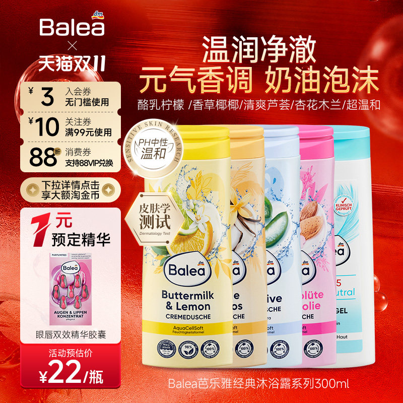 【德国DM】Balea芭乐雅乳酪柠檬沐浴露深层清洁绵密持久留香女士
