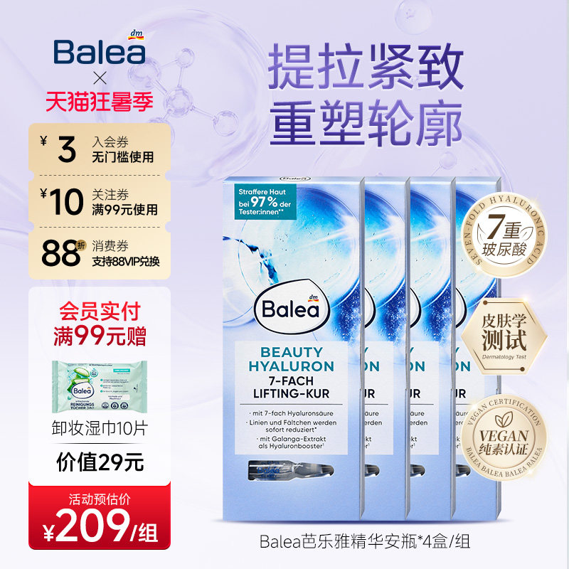 【4盒】Balea芭乐雅玻尿酸安瓶精华提拉紧致补水保湿提亮收缩毛孔