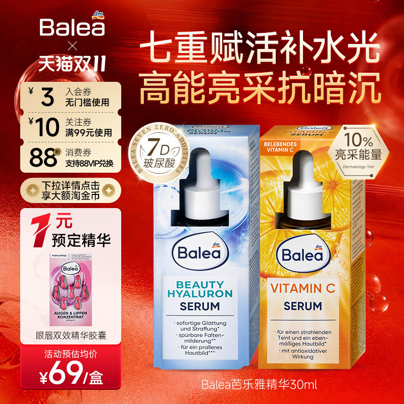 芭乐雅玻尿酸VC精华液紧致提亮