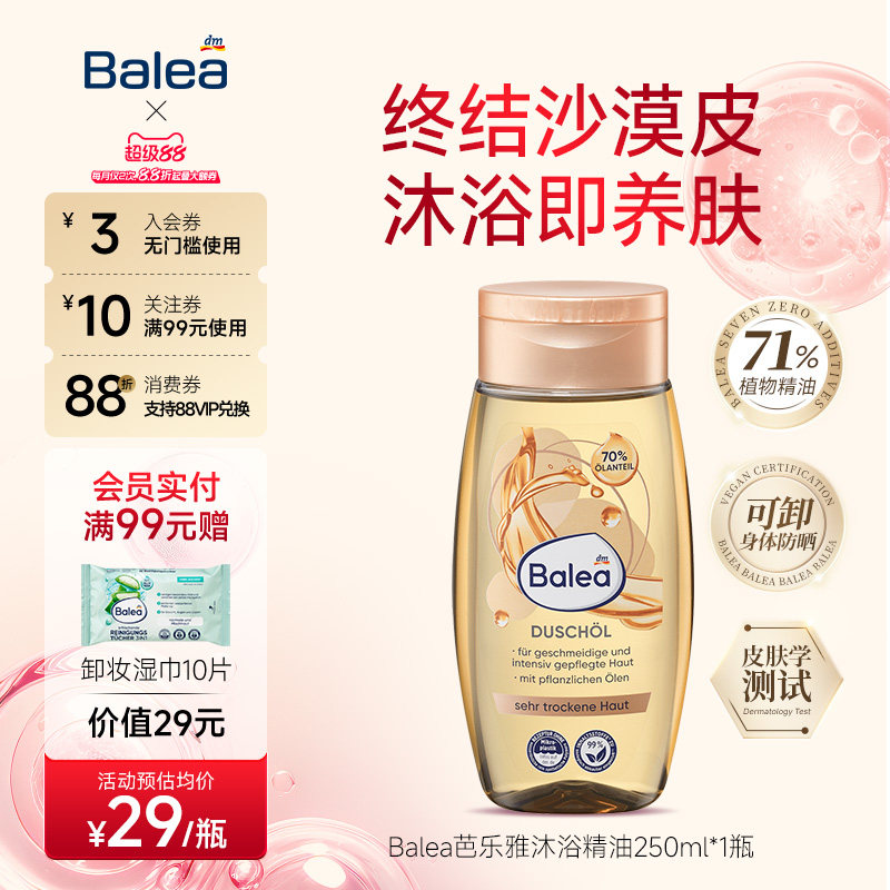 balea沐浴精油71%天然植物油图片