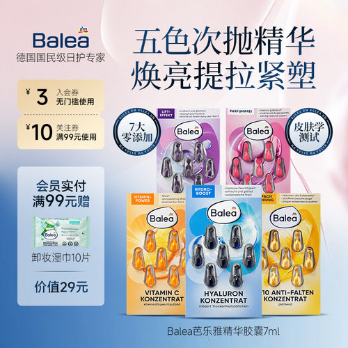 芭乐雅玻尿酸补水VC提亮精华