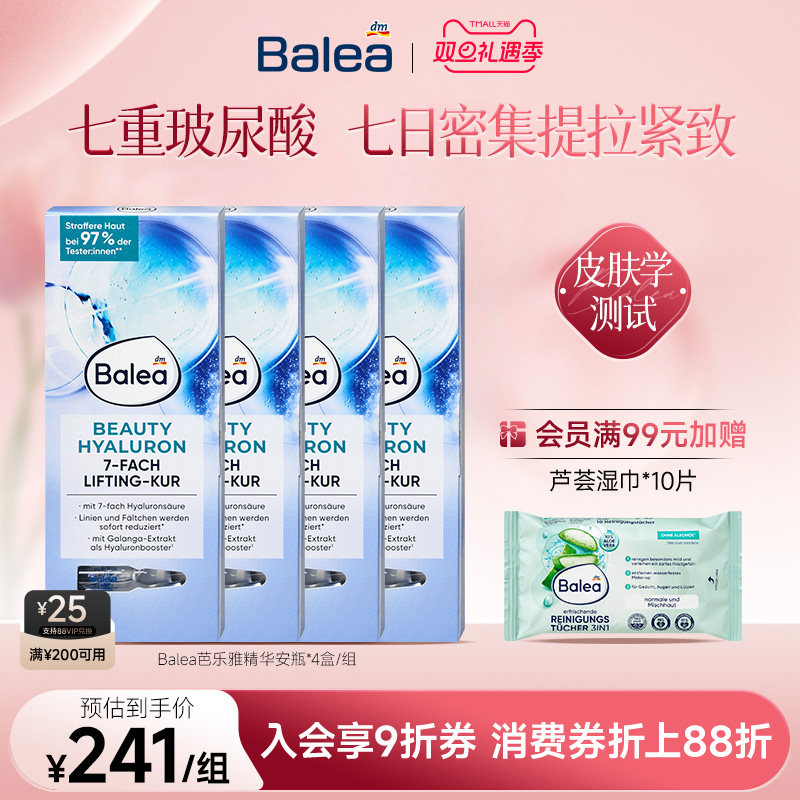 Balea玻尿酸VC安瓶精华补水提亮