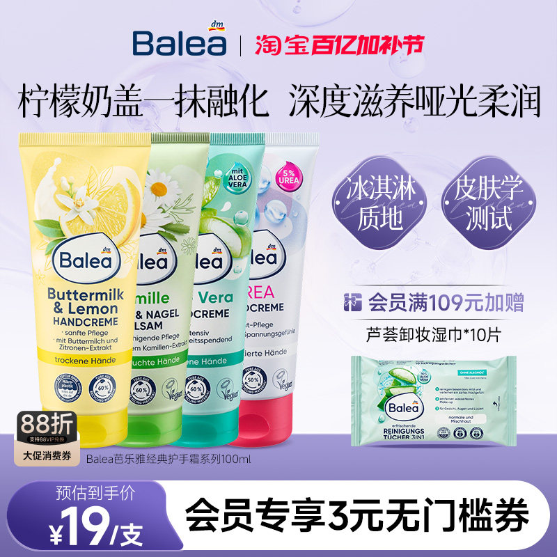【德国DM】Balea芭乐雅乳酪柠檬护手霜滋润保湿补水防干裂清爽女
