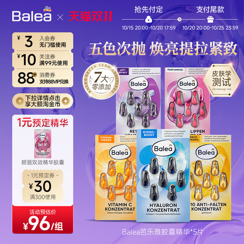 芭乐雅玻尿酸精华胶囊