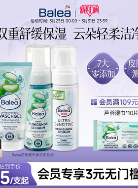 【德国DM】Balea芭乐雅芦荟舒缓洁面泡沫超温和洗面奶深层洁净女