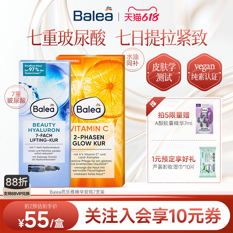 【官方正品】Balea芭乐雅玻尿酸安瓶精华双萃精华液提亮收缩毛孔