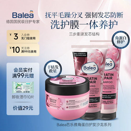 芭乐雅角蛋白强韧修护洗发水