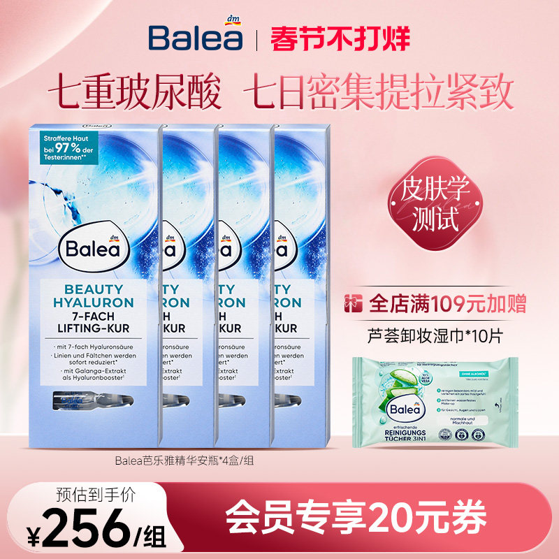 【4盒28天德国DM】Balea芭乐雅玻尿酸安瓶精华双萃液提亮收