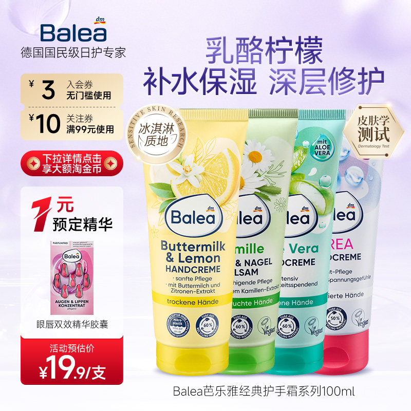 【德国DM】Balea芭乐雅乳酪柠檬护手霜滋润保湿补水防干裂女