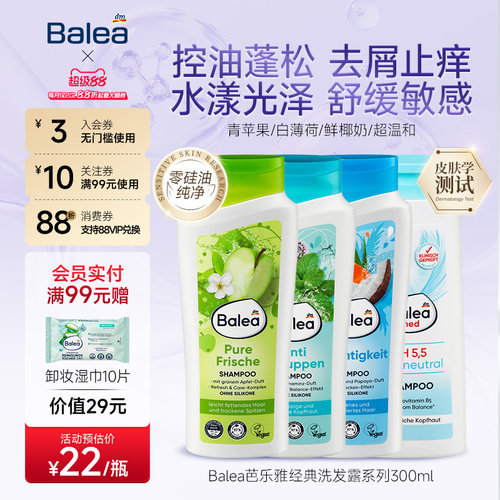 【德国DM】Balea芭乐雅去屑控油空气感洗发水舒缓止痒提升光泽女