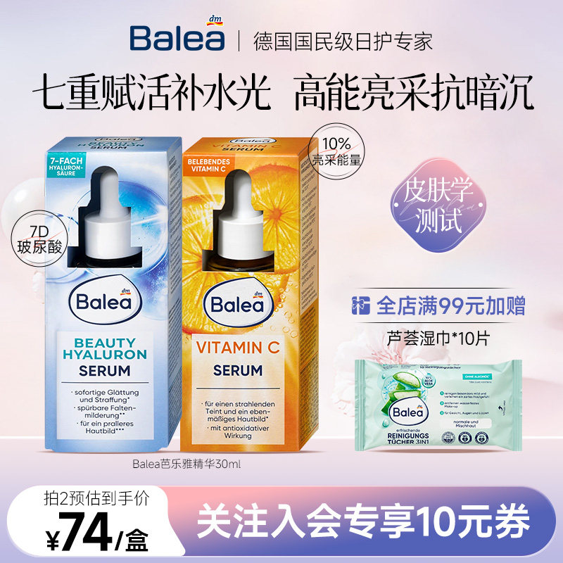 芭乐雅玻尿酸VC精华液紧致提亮
