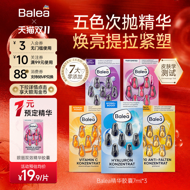 balea芭乐雅补水保湿紧致弹力