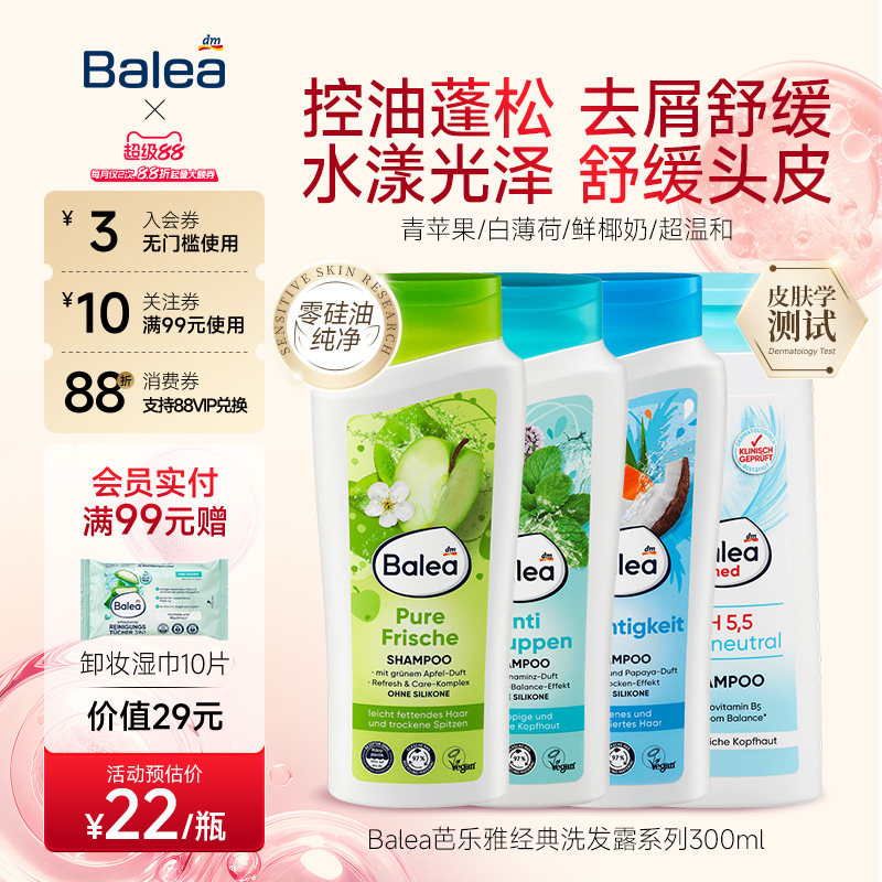 【德国DM】Balea芭乐雅去屑控油空气感洗发水舒缓止痒提升光泽女图片